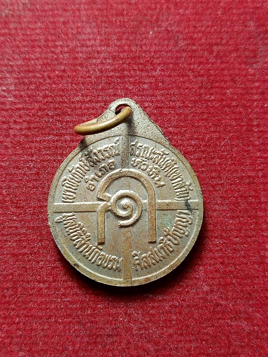 เหรียญกลมเล็ก หลวงพ่อบุญจันทร์ เจริญธรรม มูลนิธิสำนักอบรมศีล สมาธิปัญญาหัวหิน จ.ประจวบฯ (SKU-12616)