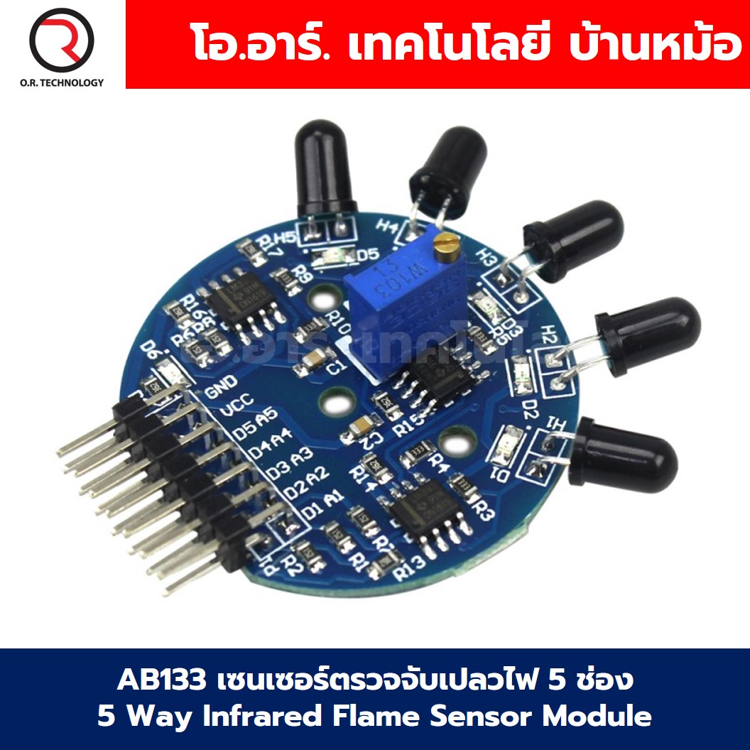 AB133 เซนเซอร์ตรวจจับเปลวไฟ 5 ช่อง 5 Way Infrared Flame Sensor Module เซนเซอร์เปลวไฟ Fire Detection