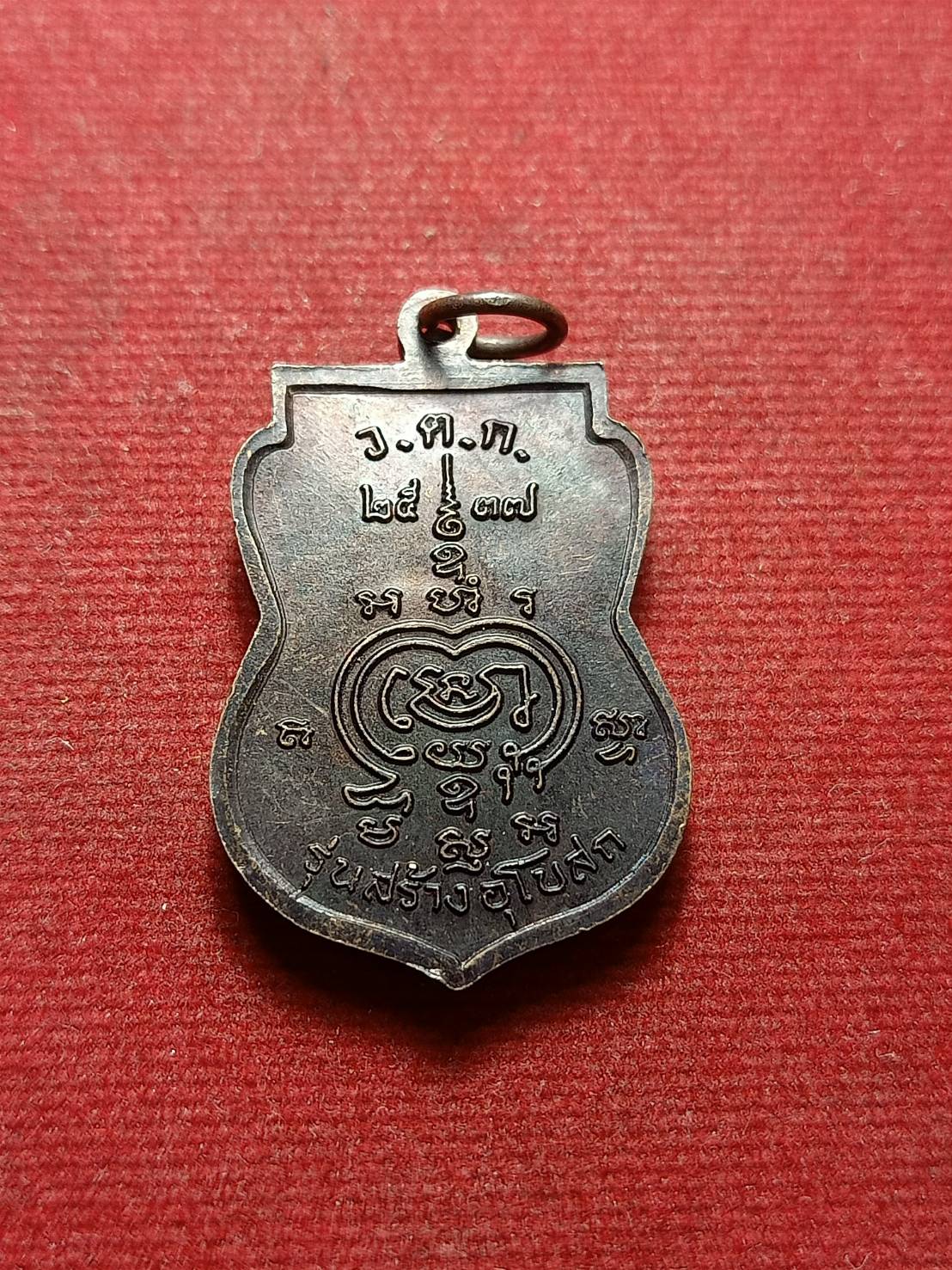 เหรียญหลวงพ่อรวย วัดตะโก จ.อยุธยา รุ่นสร้างอุโบสถ (SKU-08598)