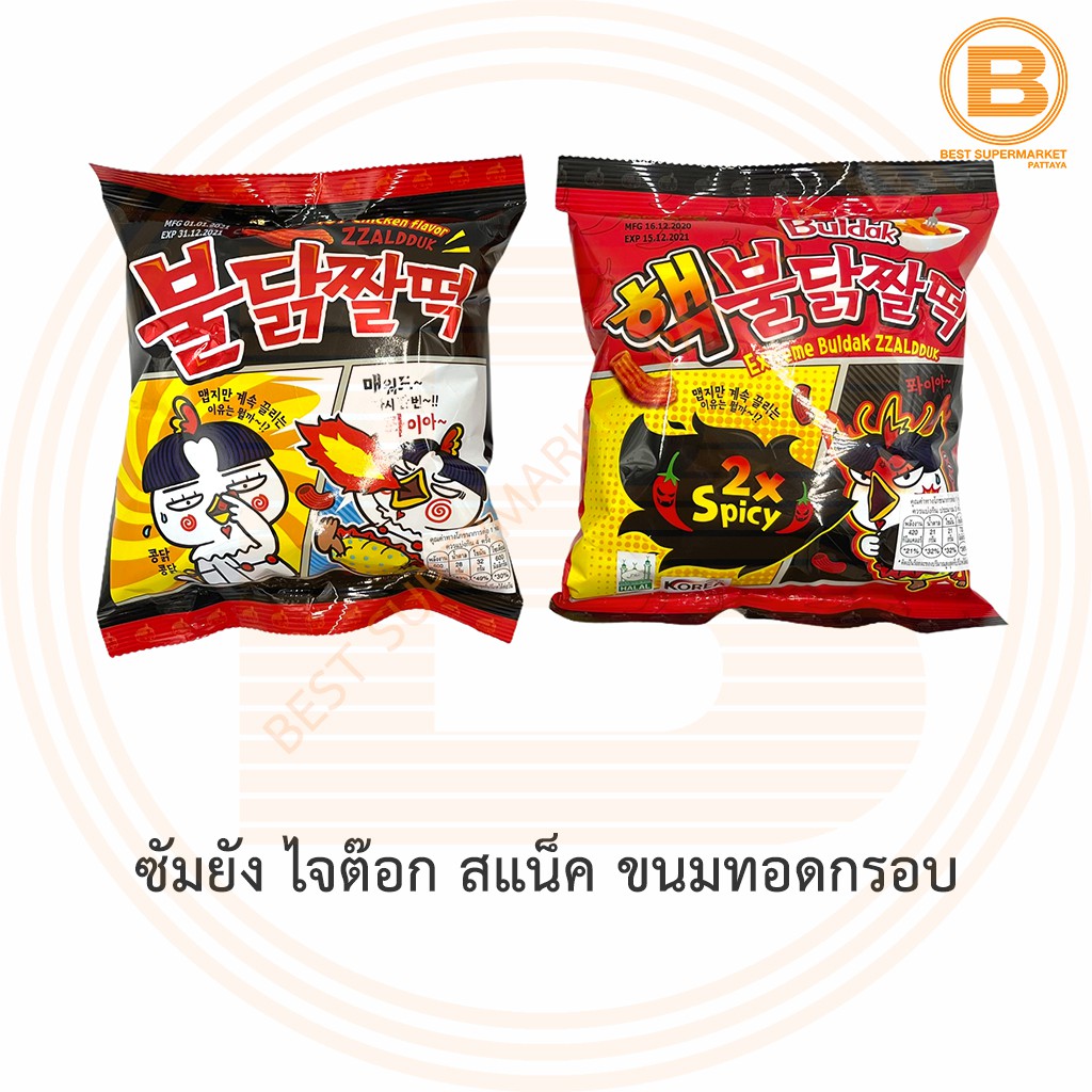 ซัมยัง ไจต๊อก สแน็ค ขนมทอดกรอบ จาก เกาหลี Samyang Buldak Zzaldduk Korean Snack