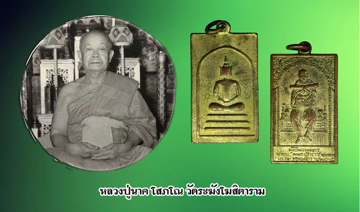 ขายแล้ว*35023 เหรียญสี่เหลี่ยมสมเด็จพุฒาจารย์(โต) หลวงปู่นาค วัดระฆังสร้าง ปี 2499 เนื้อทองแดงกระหลั่ยทอง ห่วงเชื่อมเก่า มีจารเก่าข้างองค์พระสมเด็จ 18