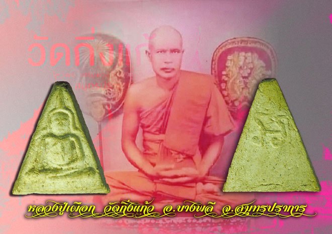 ขายแล้ว*38917 พระนางพญา วัดบางด้วน ปี 2493 สมุทรปราการ เนื้อผง(หลวงปู่เผือก วัดกิ่งแก้วร่วมปลุกเสก) มีบัตรตัวอย่างรับรองจากเวปพระที่เชื่อถือได้ 77