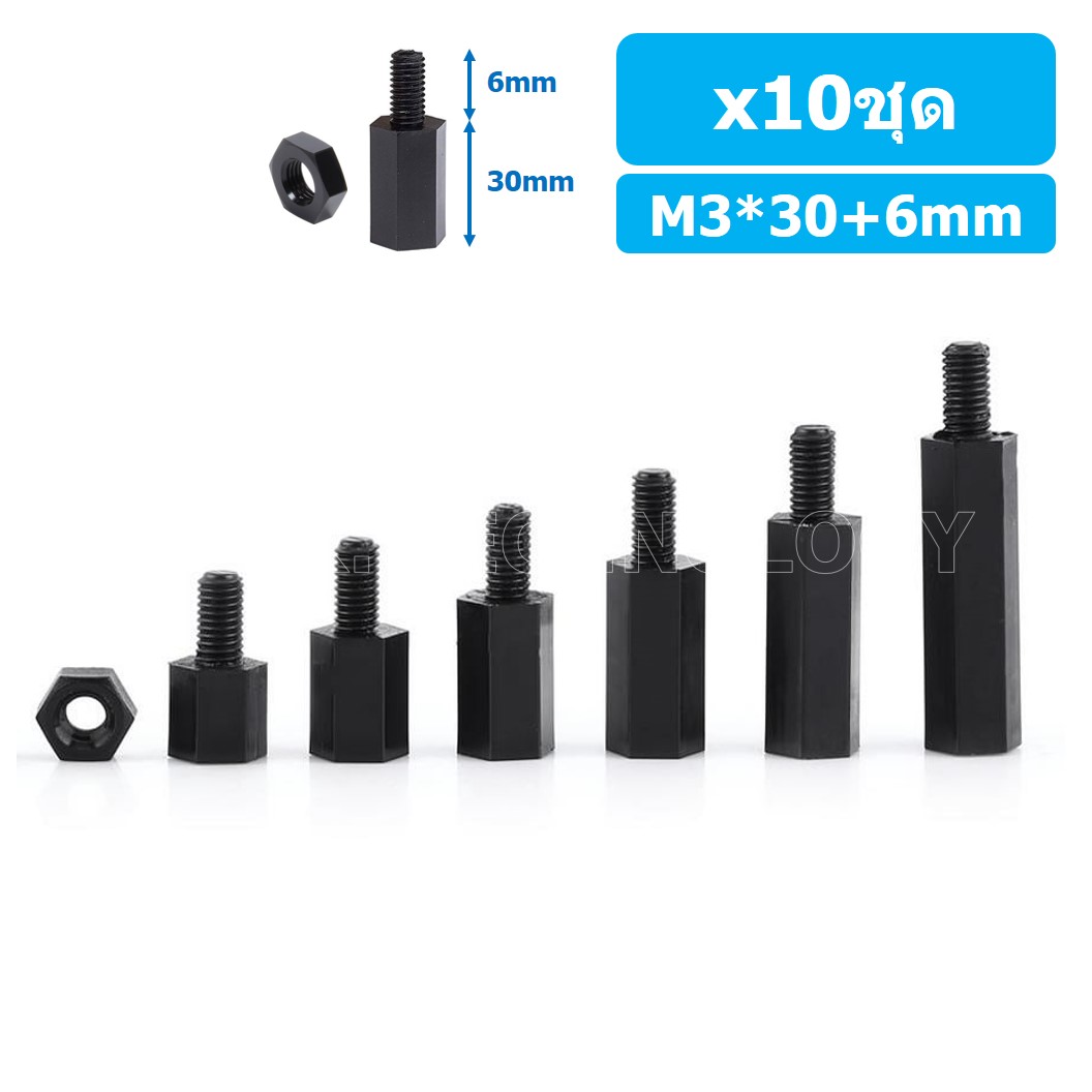 (10ชุด) เสา+นอต เสาไนลอนยึดแผ่นปริ้น PCB (Standoff) ขนาด M3*30mm+6mm Hex Nylon Standoff Spacer with Nut ขารองบอร์ด ขายึดแผ่น PCB