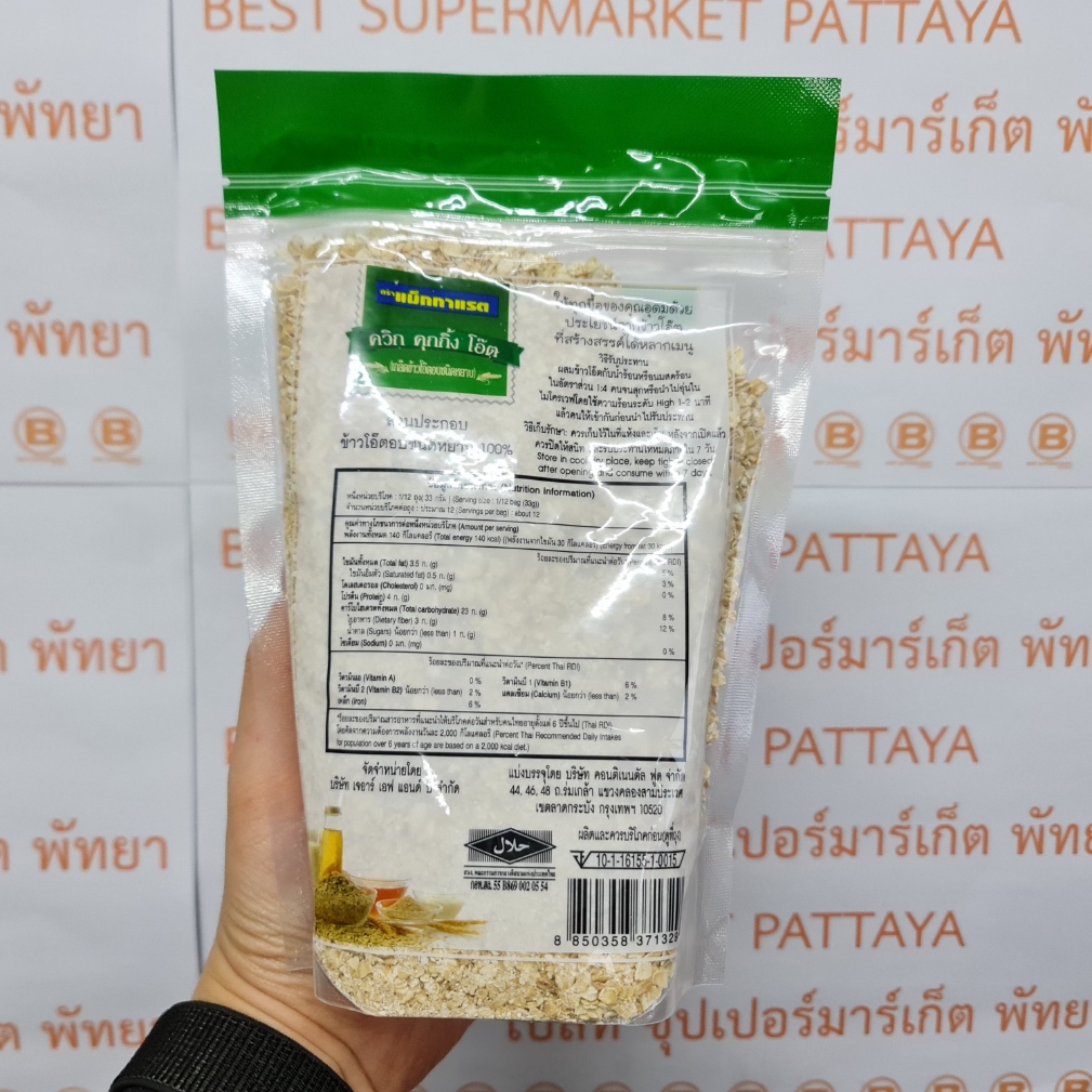 [12 ห่อ] แม็กกาแร็ต ข้าวโอ๊ตอบ วัตถุดิบนำเข้าจากออสเตรเลีย 400 กรัม [12 Bags] McGarrett Oat 400 g.