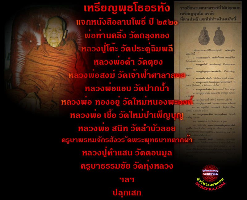 *40331เหรียญพระพุทธประทานพร ปี 2520 หนังสือลานโพธิ์จัดสร้าง(หลวงปู่โต๊ะ วัดประดู่ฉิมพลี ร่วมปลุกเสก) 10