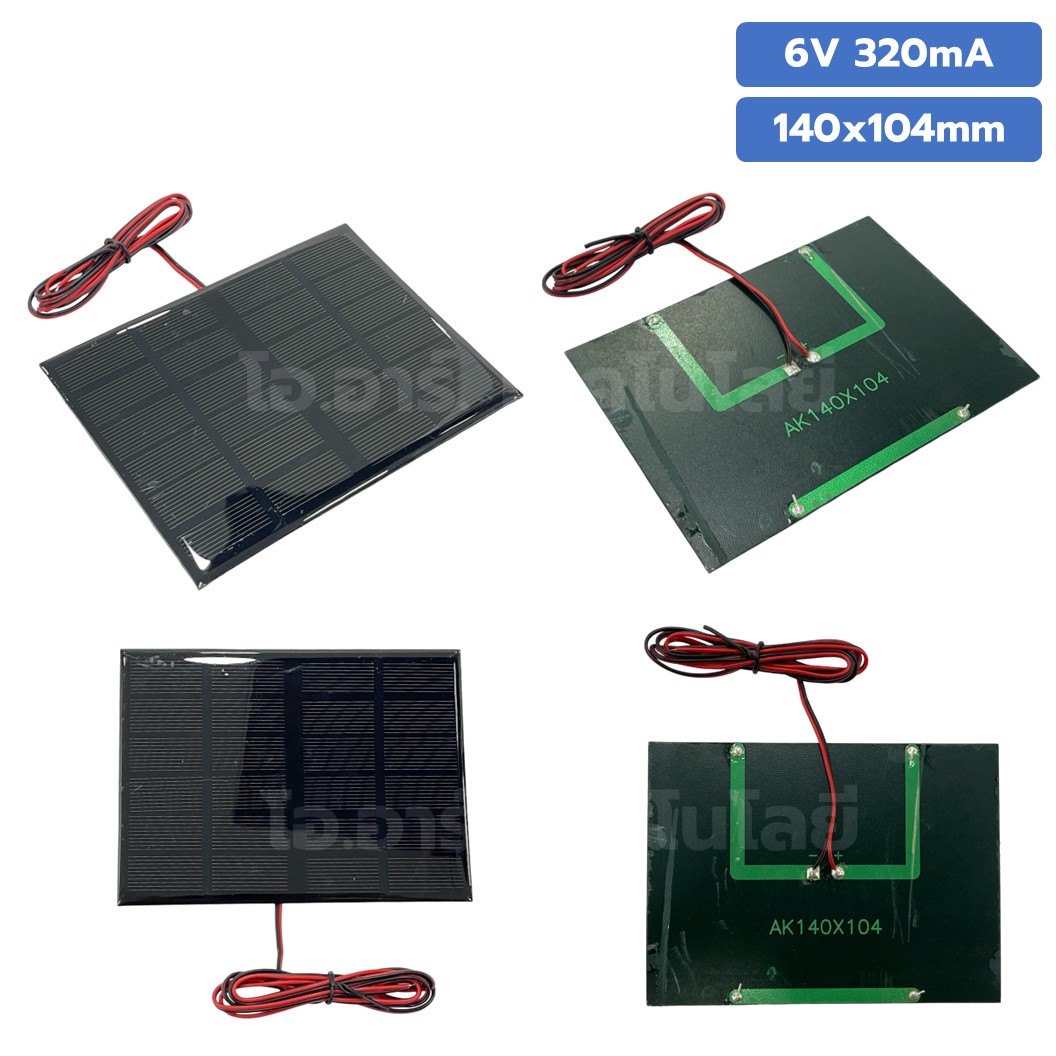 แผงโซล่าเซลล์ ขนาด 140x104mm 6VDC 320mA Solar cell with cable แผ่นโซล่าเซลล์ พร้อมสาย การทดลองพลังงานแสงอาทิตย์ STEM สำหรับงานประดิษฐ์