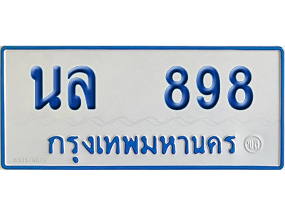 ทะเบียนรถตู้ 898 เลขทะเบียน นล 898 ผลรวมดี 36 (เลขมงคล)