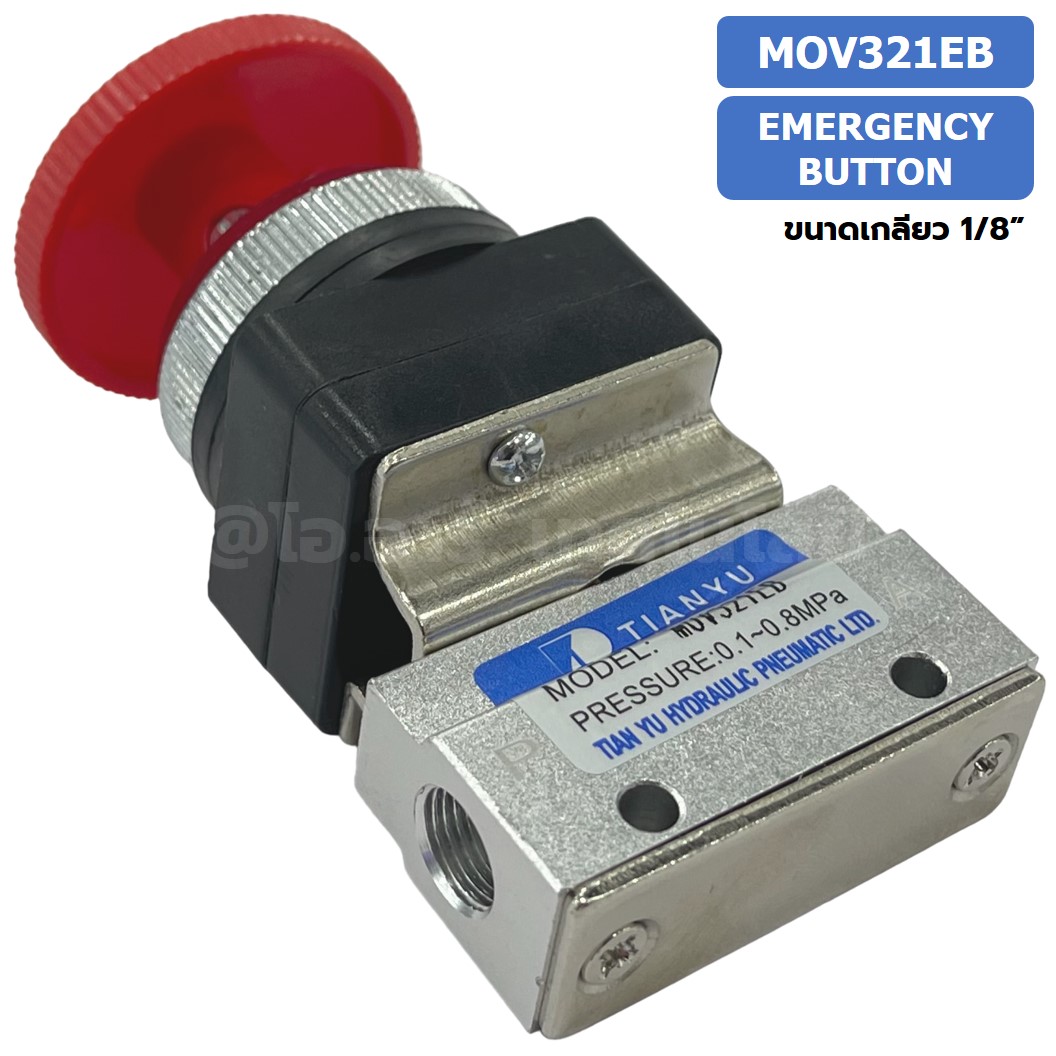 MOV321EB Emergency Button วาล์วฉุกเฉิน แมคคานิคอลวาล์ว 3/2 Mechanical Valve วาล์วปุ่มกด สวิทช์วาล์ว ขนาดเกลียว 1/8"
