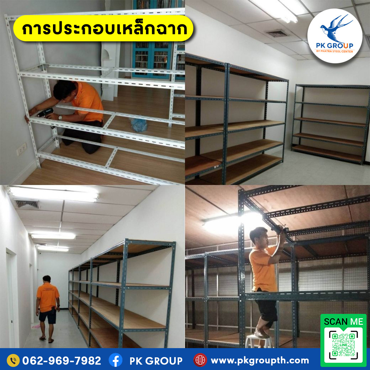 การประกอบเหล็กฉาก