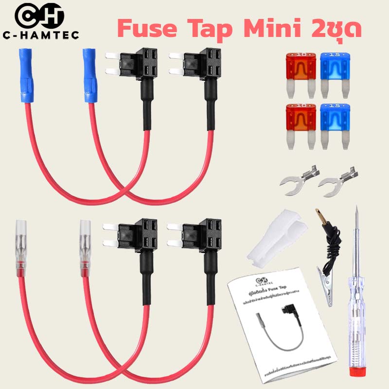 Fuse Tap Mini ฟิวส์แท็ป ชุดต่อพ่วงอุปกรณ์ไฟฟ้ารถผ่านกล่องฟิวส์รถ