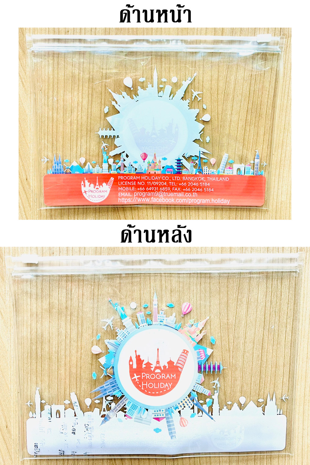 ซองซิป พิมพ์หลายสี Program Holiday