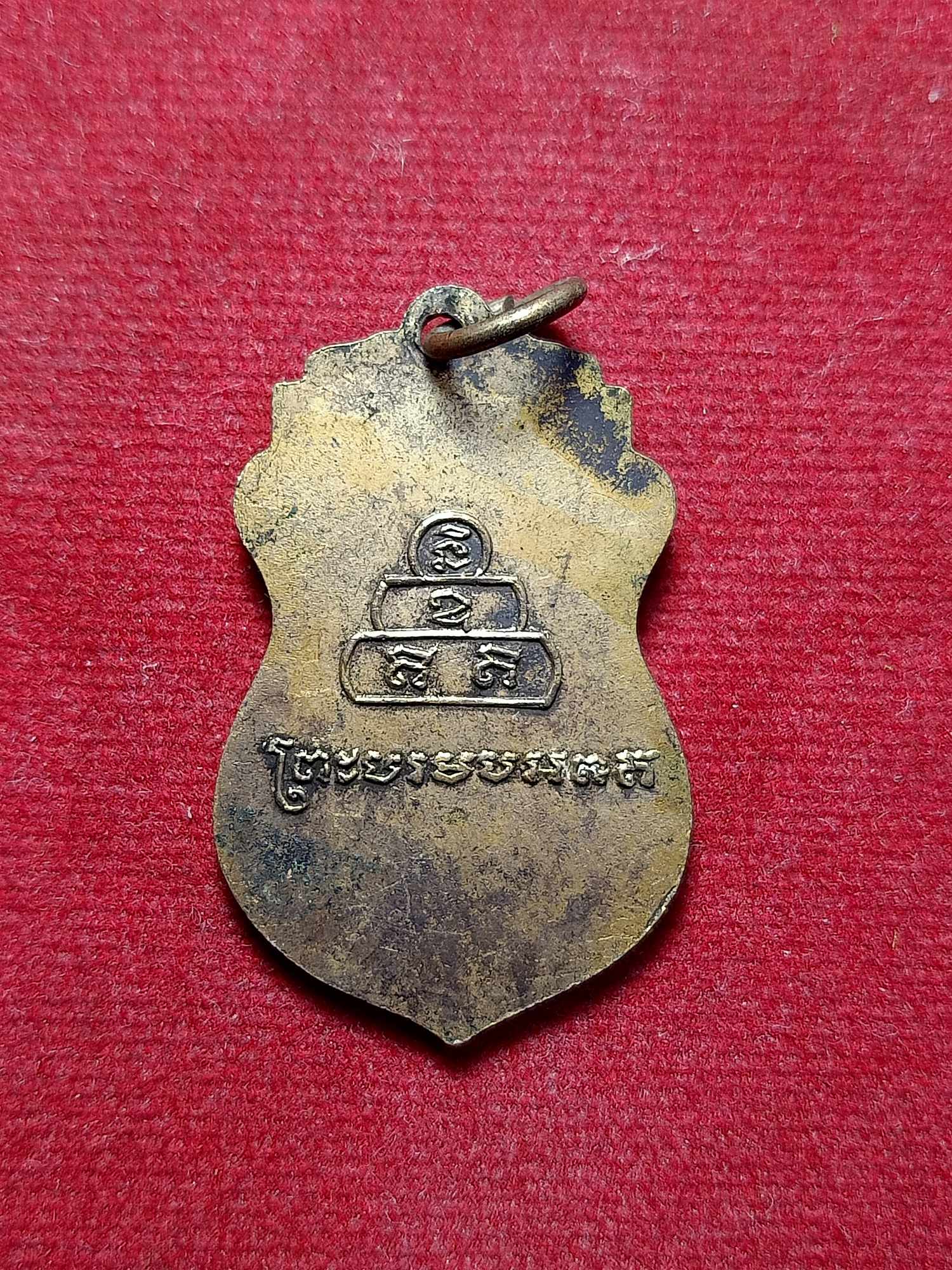 เหรียญภูเขาทอง วัดสระเกศ กรุงเทพฯ พ.ศ.2499 สมเด็จพระสังฆราชอยู่ ปลุกเสก (SKU-03385)