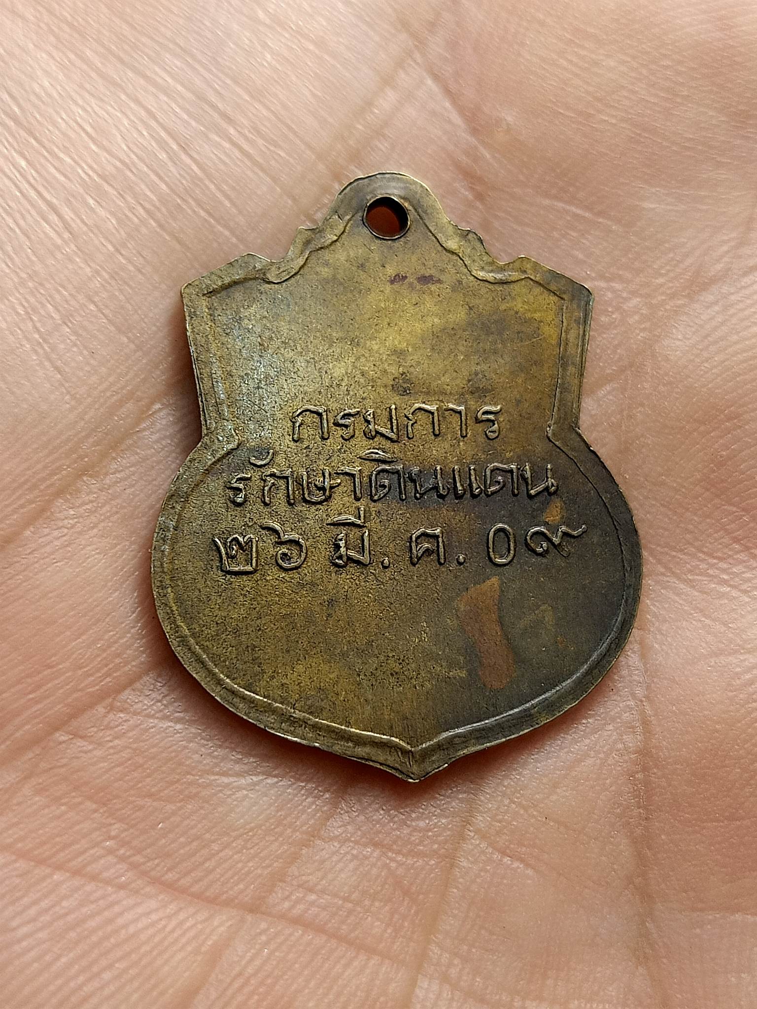 เหรียญ ร.5 กรมรักษาดินแดน 26 มีนาคม 2509 (SKU-00634)