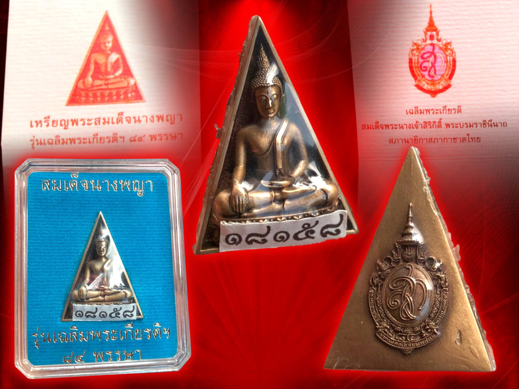 เหรียญพระสมเด็จนางพญา เฉลิมพระเกียรติ 84 พรรษา 7 รอบ 12 สิงหาคม 2559 สมเด็จพระนางเจ้า สิริกิตติ์ พระพันปีหลวง จัดสร้างโดยสภากาชาดไทย สมเด็จพระกนิฏฐาธิราชเจ้า กรมสมเด็จพระเทพฯ ทรงเป็นประธานในพิธีพุทธาภิเษก 25 กรกฏาคม ปี 2559 เนื้อสัมฤทธิ์นอก พร้อมกล่อง