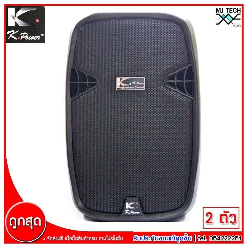K.Power ตู้ลำโพง ขนาด 1000 W Woofer 12 นิ้ว รุ่น KB-12J (จำนวน 1 คู่)