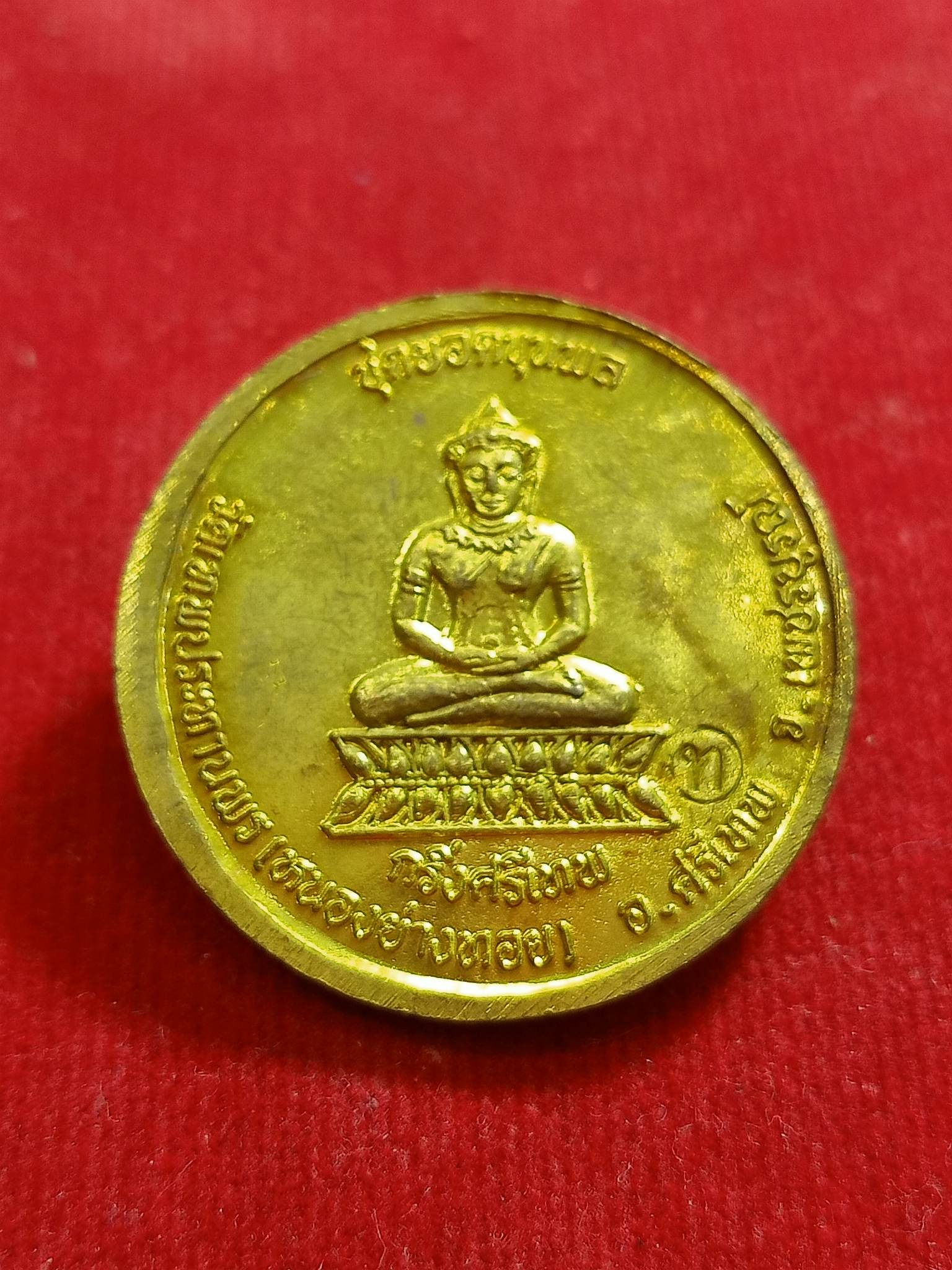 เหรียญหลวงพ่อประเทือง ชุดยอดขุนพล วัดเทพประทานพร จ.เพชรบูรณ์ (SKU-00659)