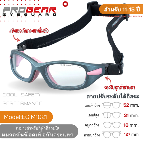 แว่นกีฬา Progear EyeGuard M1020 Matte Vintage Blue สำหรับอายุ 10-15 ปี