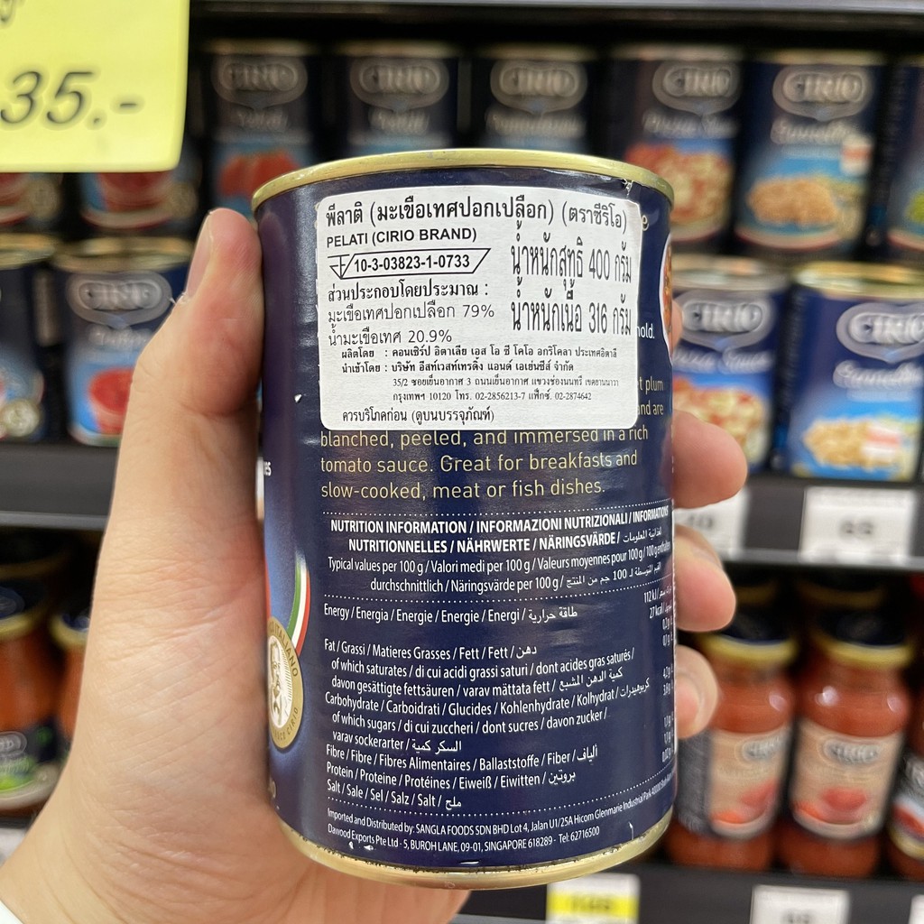 ซีรีโอ มะเขือเทศปลอกเปลือก (พีลาติ) 400 กรัม Cirio Whole Peeled Plum Tomatoes 400 g.