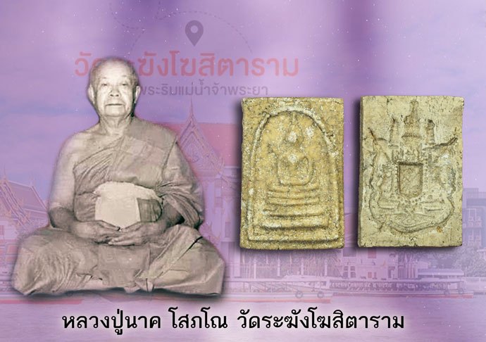 ขายแล้ว*37749 พระสมเด็จ หลังตราแผ่นดิน หลวงปู่นาค วัดระฆัง ปี 2495 เนื้่อผง 9