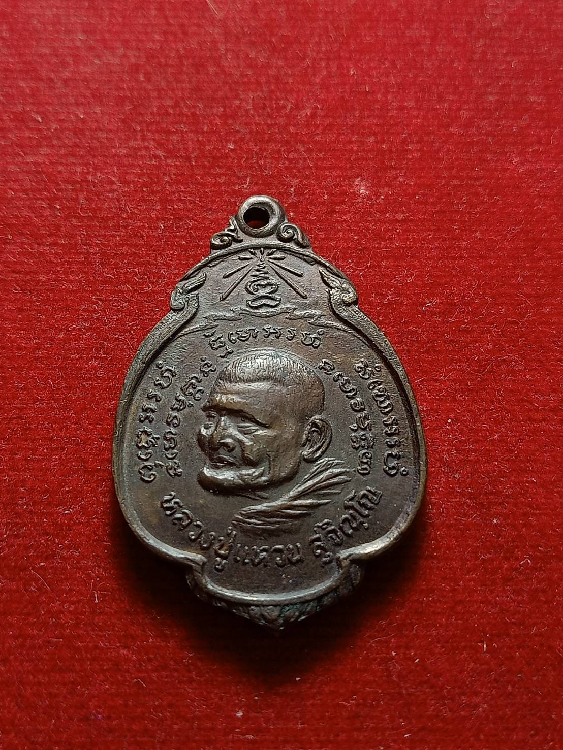 เหรียญหลวงปู่แหวน พัฒนาชาติไทย วัดดอยแม่ปั๋ง จ.เชียงใหม่ ปี 2521 (SKU-07620)