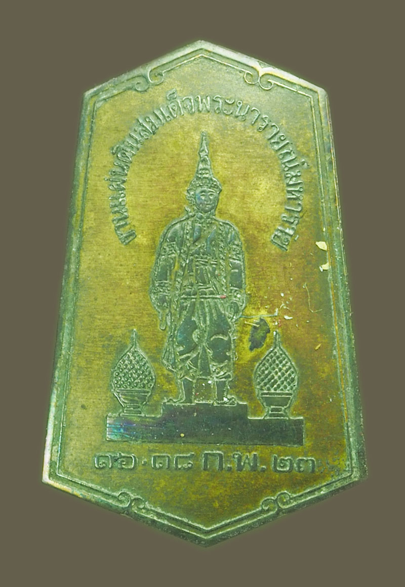 ขายแล้ว*38819 เข็มกลัดงานแผ่นดินสมเด็จพระนารายณ์ ปี 2523 ลพบุรี 69