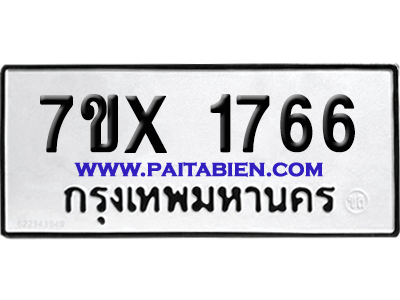 จองทะเบียนรถ 7ขx 1766 จากกรมขนส่ง อย่างถูกต้อง
