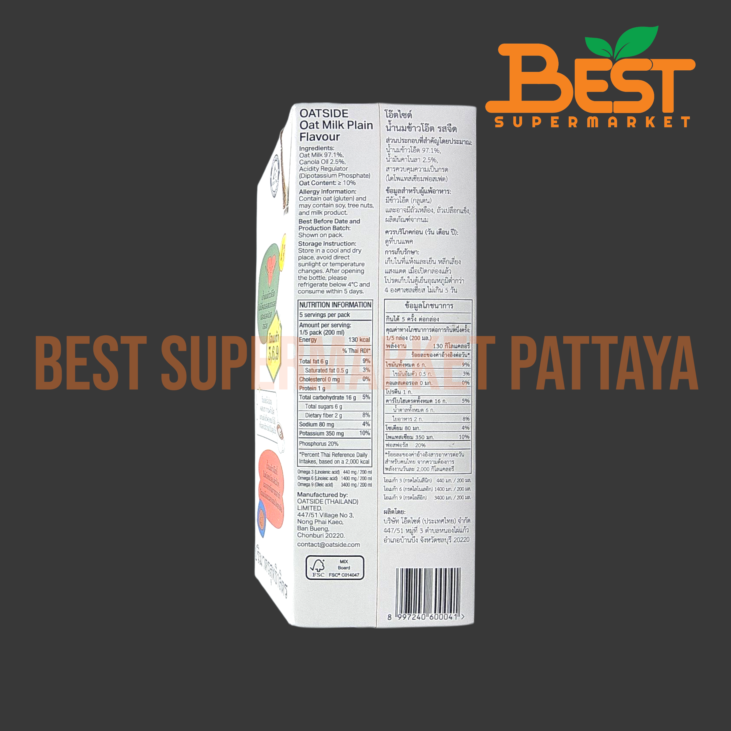 โอ๊ตไซด์ โอ๊ต มิลค์ เครื่องดื่มน้ำนมข้าวโอ็ต 1 ลิตร OATSIDE Oat Milk 1 L.