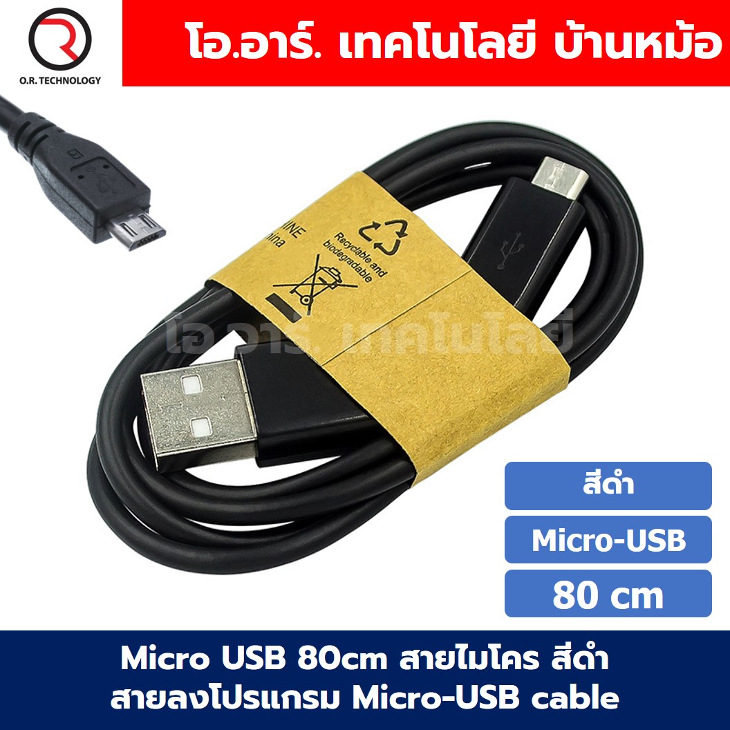 Micro USB 80cm สายไมโคร สีดำ/สีขาว สายลงโปรแกรม Micro-USB cable USB-Micro