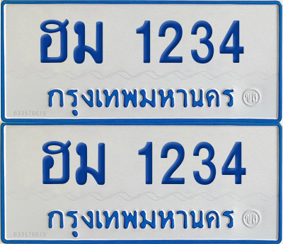 ทะเบียนรถตู้ 1234 ป้ายทะเบียน ฮม 1234 (4)