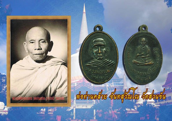 ขายแล้ว*37474 เหรียญพ่อท่านคล้าย หลังสมเด็จโต วัดอัมพวา ปี 2507 เนื้อทองแดง พ่อท่านคล้าย วัดสวนขัน ปลุกเสกเดี่ยว 39