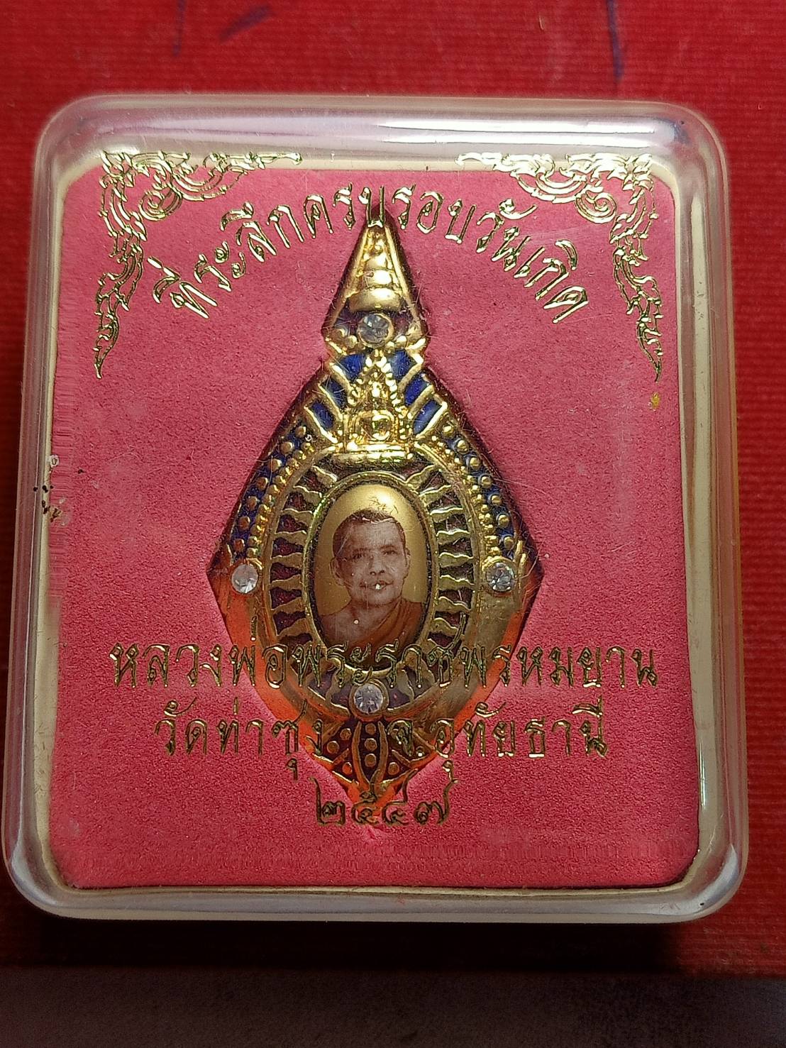เข็มกลัดหลวงพ่อฤาษีลิงดำ วัดท่าซุง จ.อุทัย ปี 2547 พร้อมกล่อง (SKU-05638)