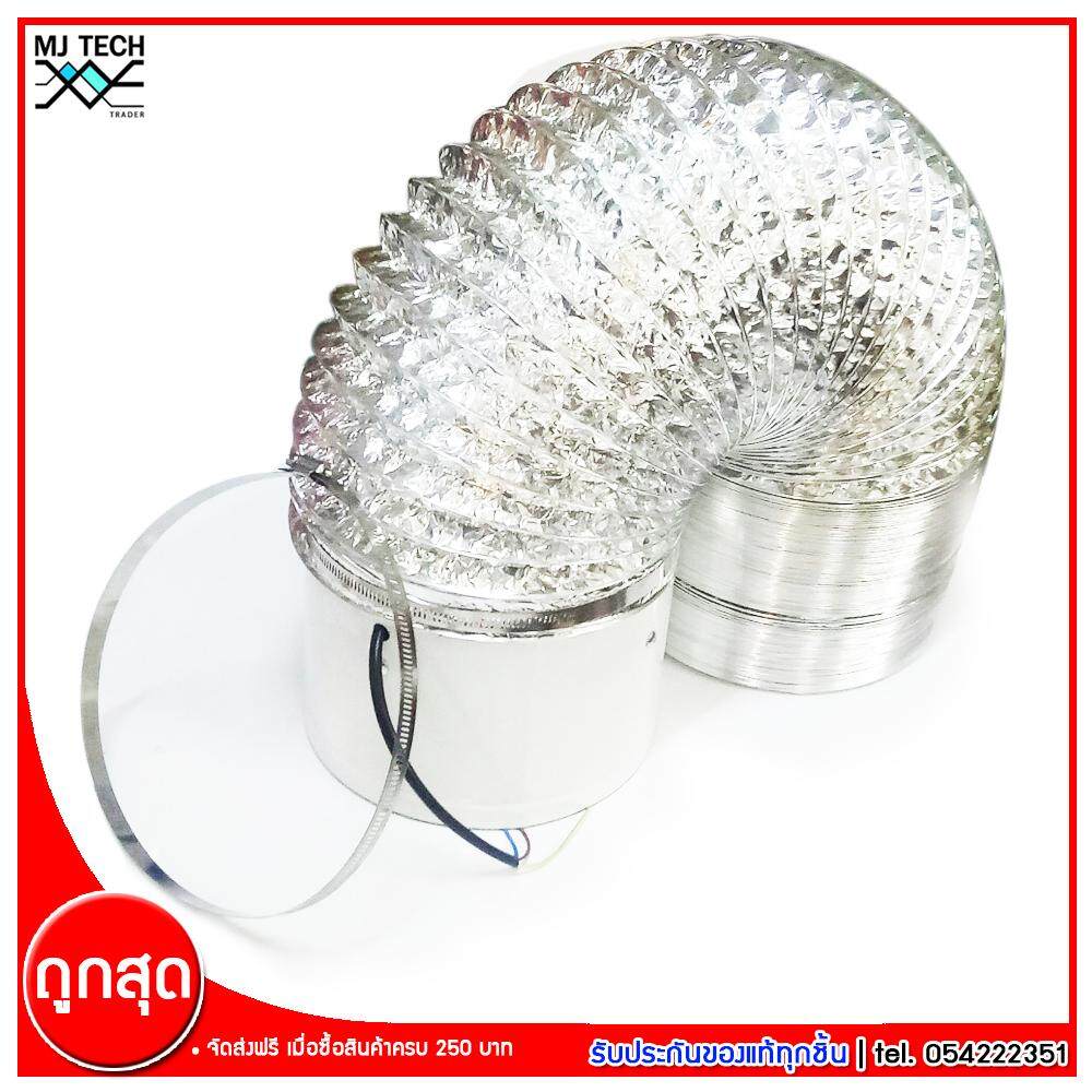 MJ-Tech พัดลมดูดอากาศ AXIS ( แบบท่อ ) 8 นิ้ว รุ่น YNF200 พร้อมท่อ 8 นิ้ว 4 ม. 1 ชิ้น + แคล้ม 8 นิ้ว 2 ตัว