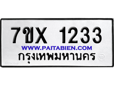 จองทะเบียนรถ 7ขx 1233 จากกรมขนส่ง อย่างถูกต้อง