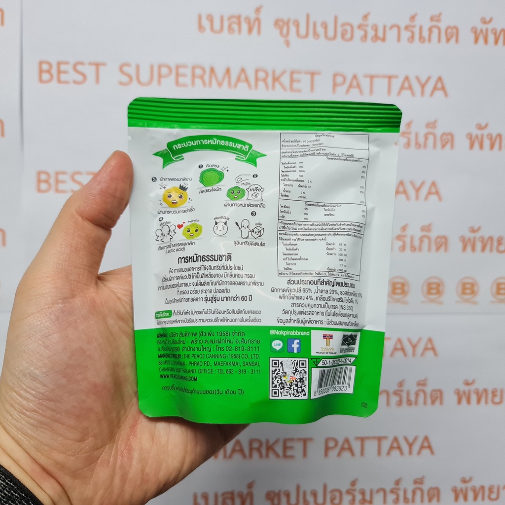 ผักกาดดอง เผ็ดหวาน ตรา นกพิราบ น้ำหนักสุทธิ 145 กรัม Pigeon Brand Hot & Sweet Pickled Mustard Green Net Weight 145 g.