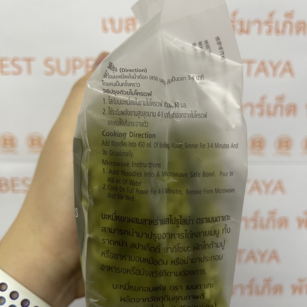 แมนดาเกะ บะหมี่หยกอบแห้ง 180 กรัม ผสมสาหร่ายสไปรูไลน่า Mendake Japanese Style Green Noodles From Spirulina 180 g.