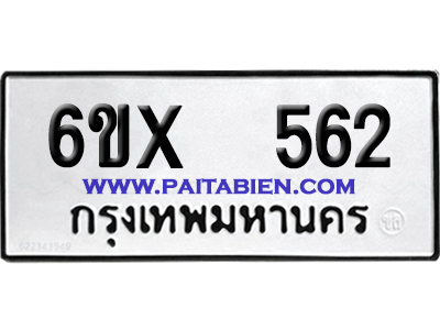 จองทะเบียนรถ 6ขx 562 จากกรมขนส่ง อย่างถูกต้อง