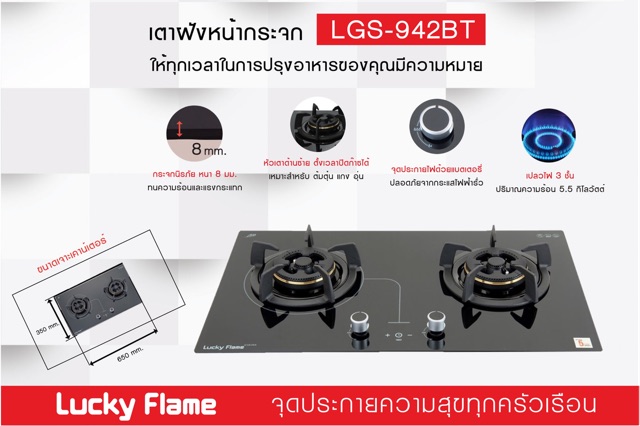 LUCKY FLAME เตาฝัง 2 หัวเตาหน้ากระจก รุ่น LGS-942BT (เลือกหัวปรับได้)