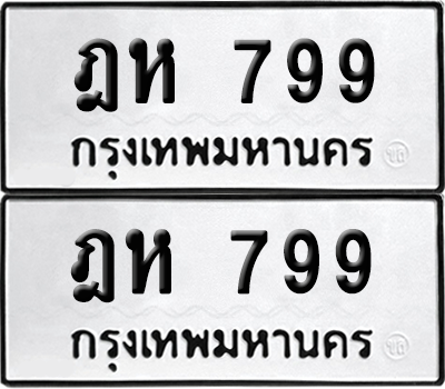 เลขรถ 799 ทะเบียน ฎห 799 พร้อมส่งมอบ (6)