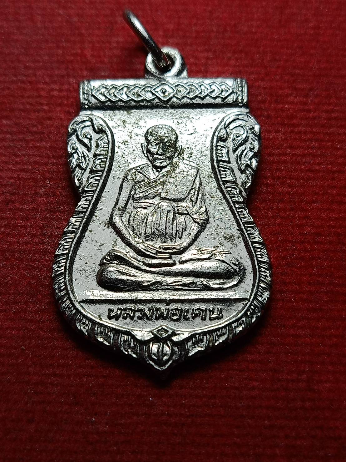 เหรียญหลวงพ่อเคน กายุ 106 ปีวัดถ้ำเขาอีโต้ จ.ปราจีนบุรี (SKU-12166)
