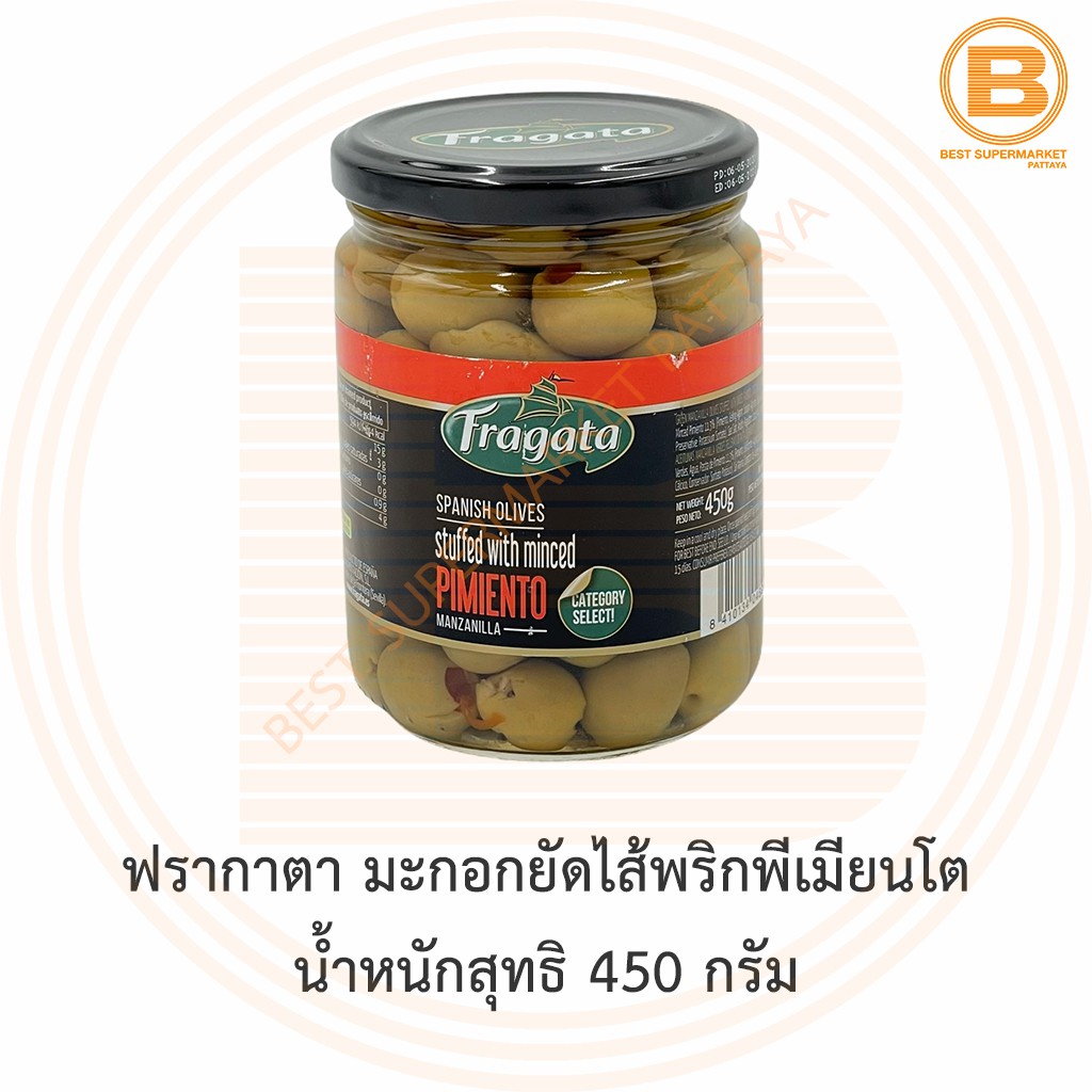ฟรากาตา มะกอกยัดไส้พริกพีเมียนโต น้ำหนักสุทธิ 450 กรัม Fragata Olive Stuffed with Minced Pimiento 450 g.