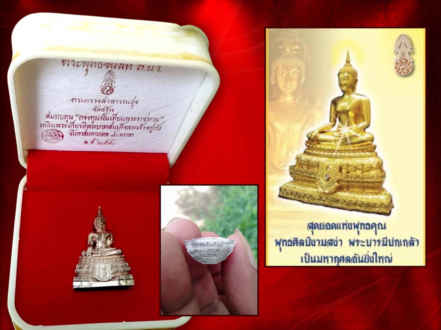 พระกริ่งพุทธชินสีห์ ภ.ป.ร. เนื้อเงิน วัดบวรนิเวศวิหาร มหามงคล 80 พรรษา ปี 2550 ในหลวงรัชกาลที่ 9 จัดสร้างโดยกองทุนฟันเทียมพระราชทาน กระทรวงสาธารณสุข พร้อมกล่องเดิม