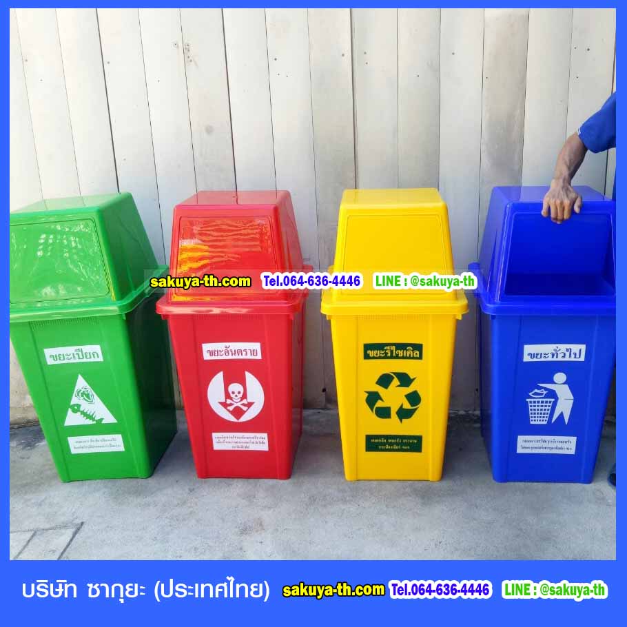 ถังขยะ,ถังขยะ กทม.,ถังขยะแยกประเภท,ถังขยะทรงกลม,ถังขยะพลาสติกใส,ที่ใส่ขยะ,ถังขยะแบบเหยียบ,ถังขยะเล็ก