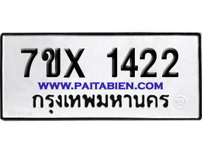 จองทะเบียนรถ 7ขx 1422 จากกรมขนส่ง อย่างถูกต้อง