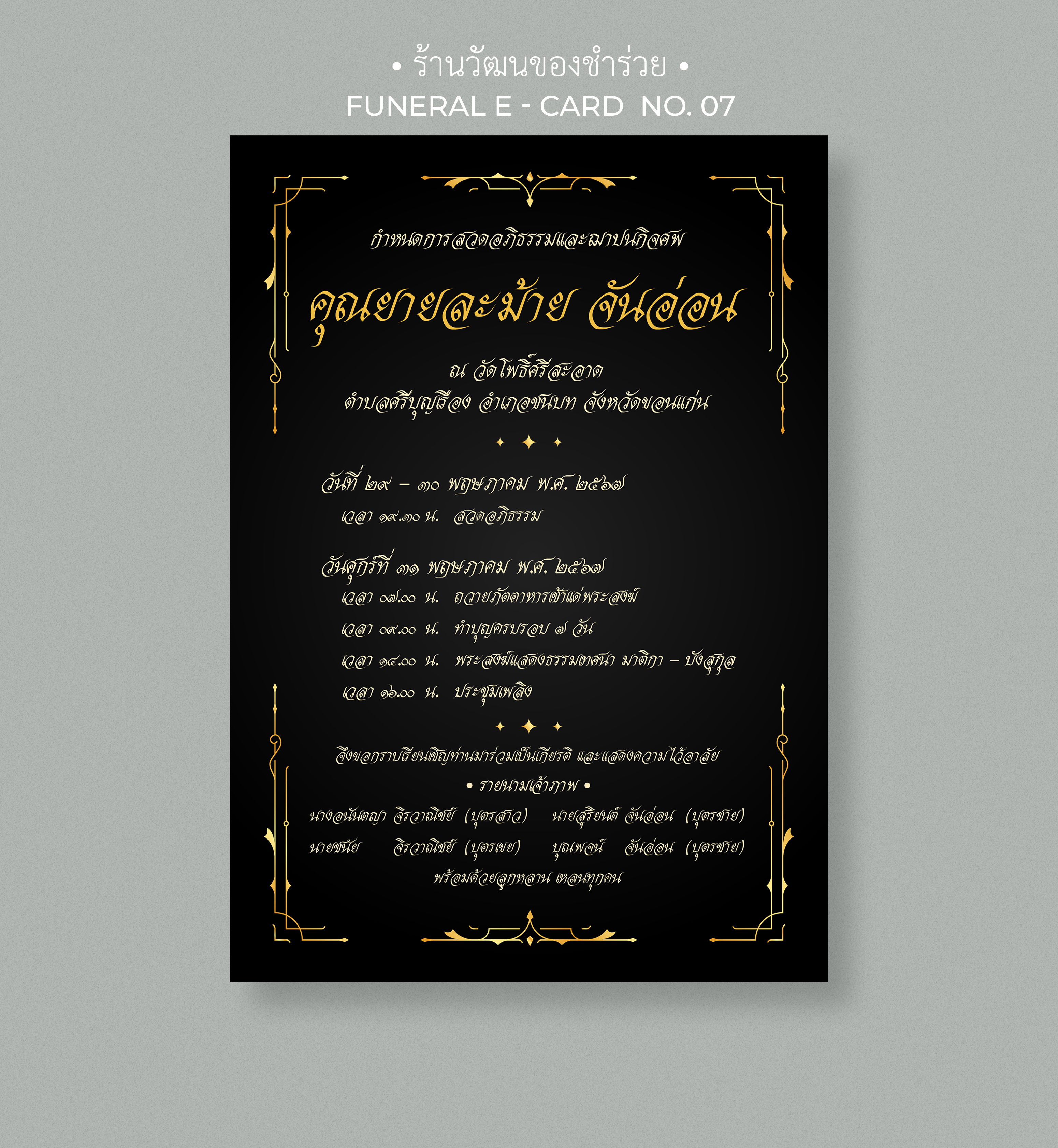 E-Card Funeral No. 07