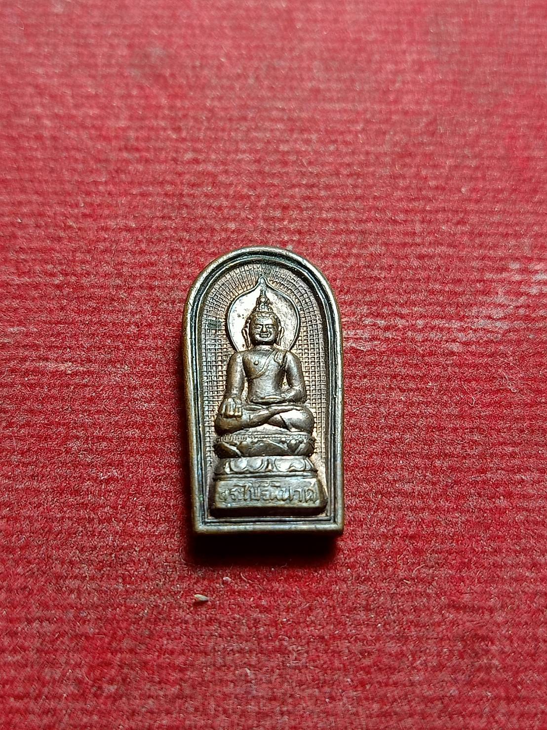 เหรียญปรกใบมะขามพระไพรีพินาศ รุ่นเสาร์ 5 วัดสุทัศน์ กทม. ปี 2536 (SKU-11807)