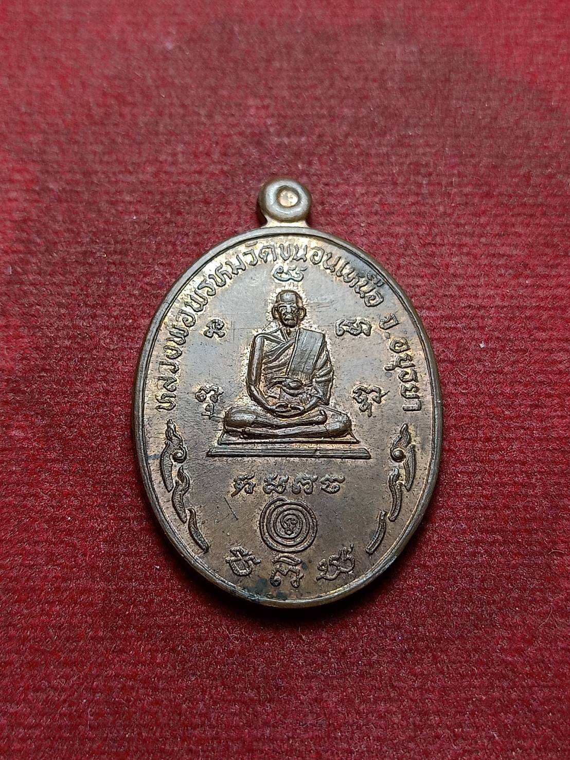 เหรียญหลวงพ่อพรหม วัดขนอนเหนือ จ.อยุธยา ปี 2534 (SKU-07461)