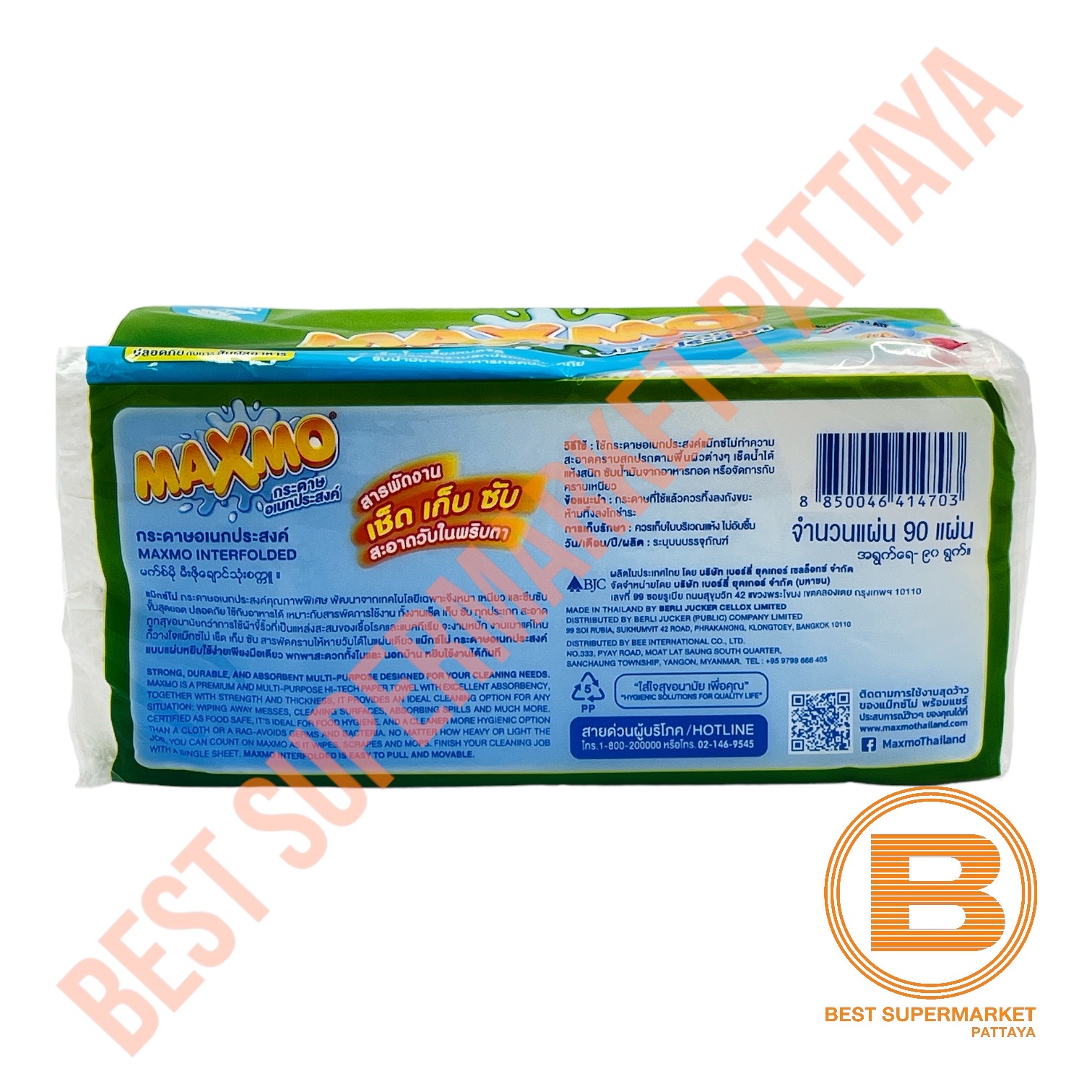 แม๊กซ์โม่ กระดาษอเนกประสงค์ 90 แผ่น Maxmo 90 Sheets