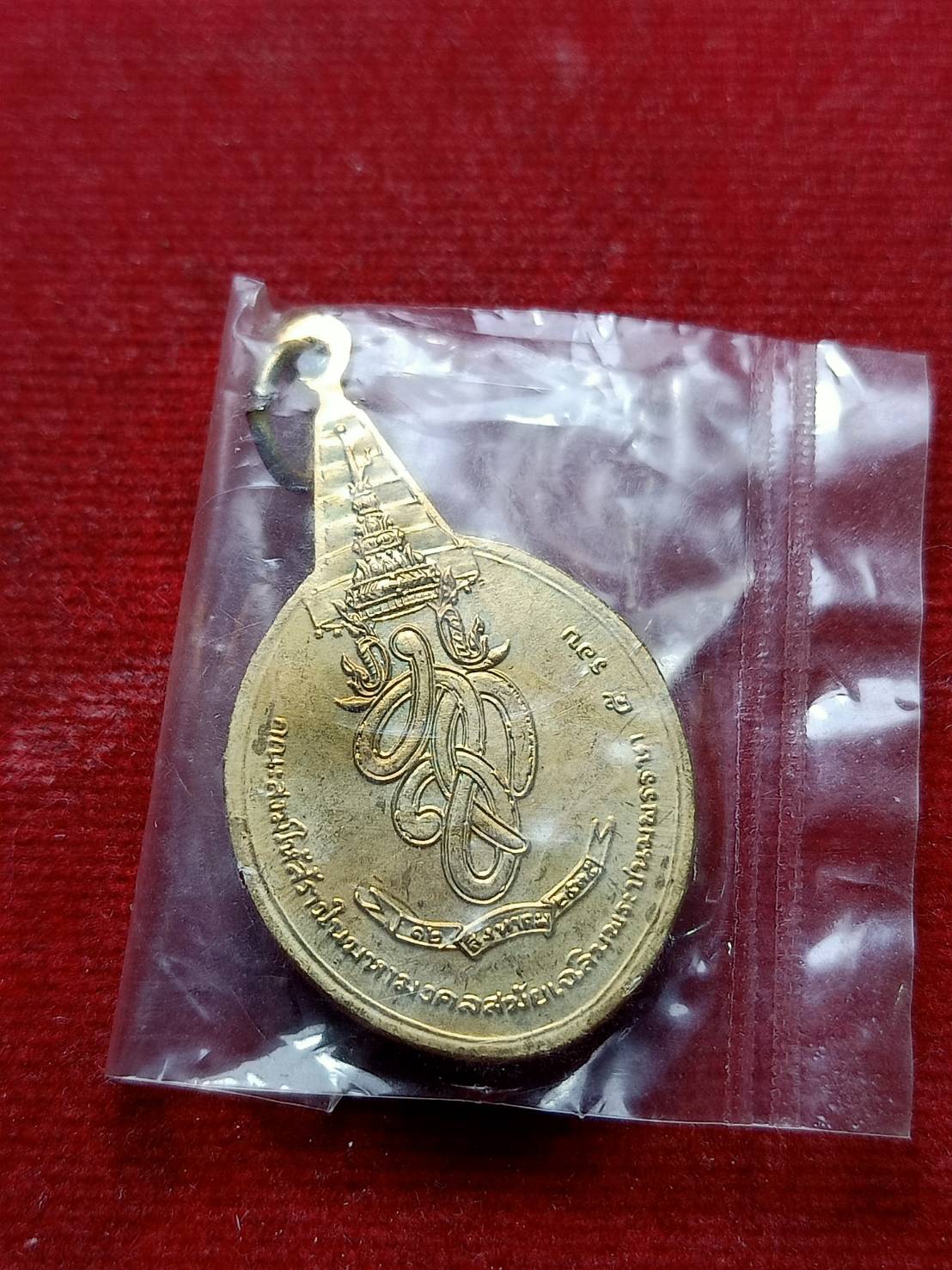 เหรียญพระชัยหลังช้าง หลัง สก. พร้อมซอง ปี 2535 ที่ระลึกวาระ 5 รอบ (SKU-06614)