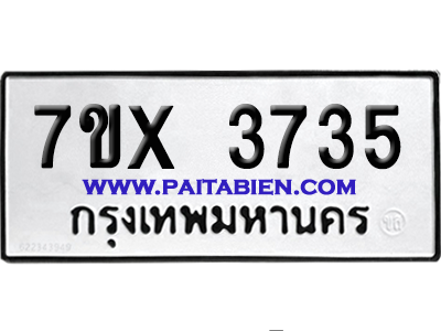 จองทะเบียนรถ 7ขx 3735 จากกรมขนส่ง อย่างถูกต้อง