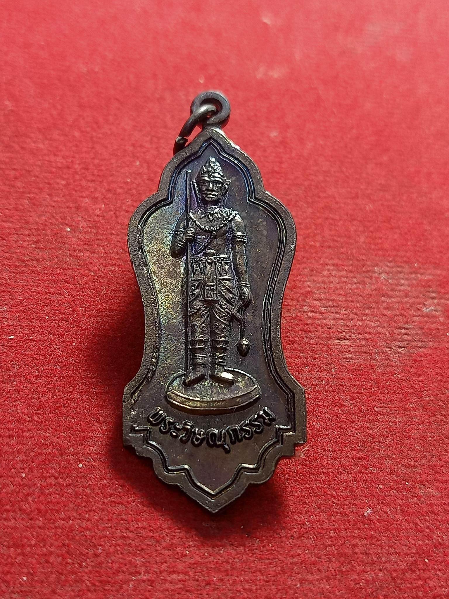 เหรียญพระวิษณุกรรม วิทยาลัยการอาชีพนครนายก ปี 55 นครนายก (SKU-01470)